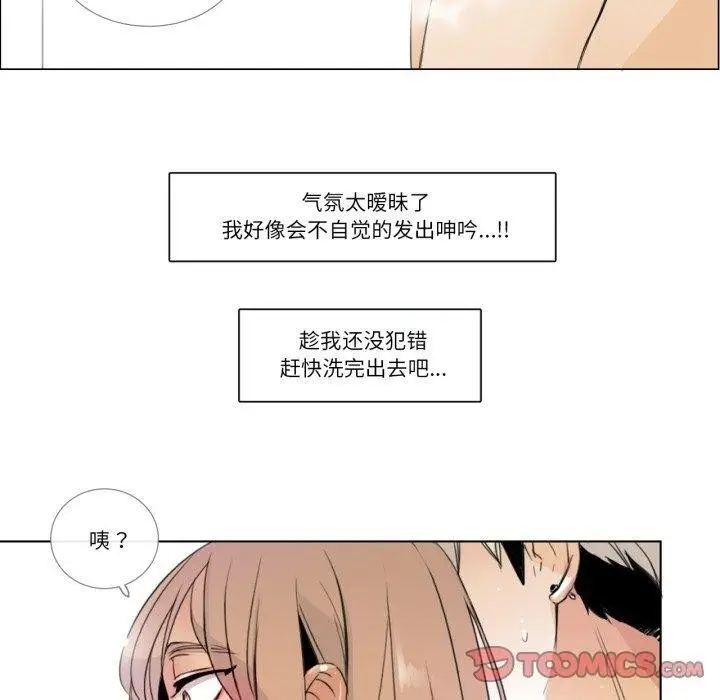 《请与我私语》第6话图50
