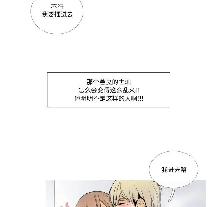 《请与我私语》第6话图55