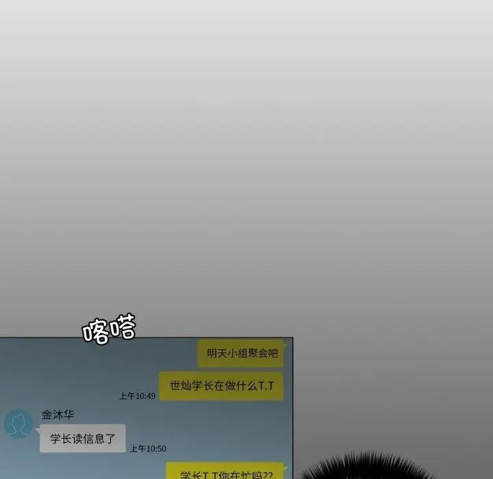 《请与我私语》第6话图67