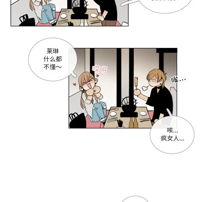 《请与我私语》第7话图14
