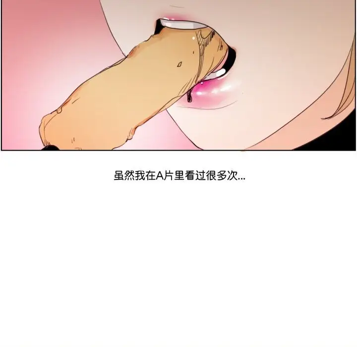 《请与我私语》第7话图19