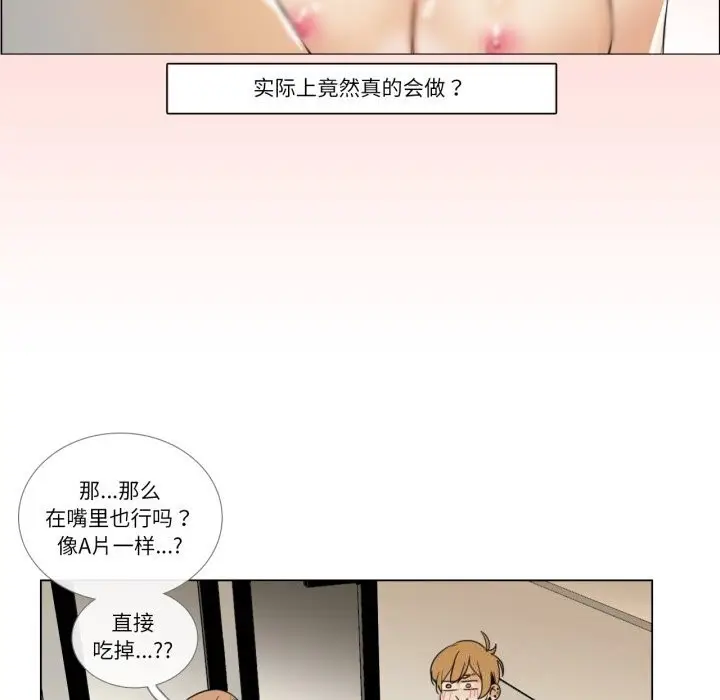 《请与我私语》第7话图21