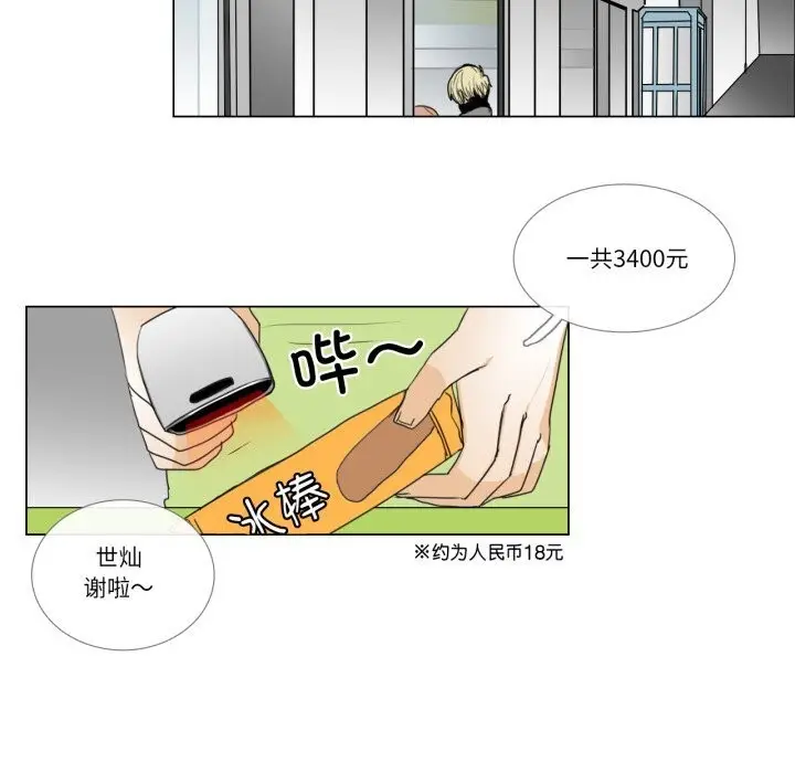 《请与我私语》第7话图35