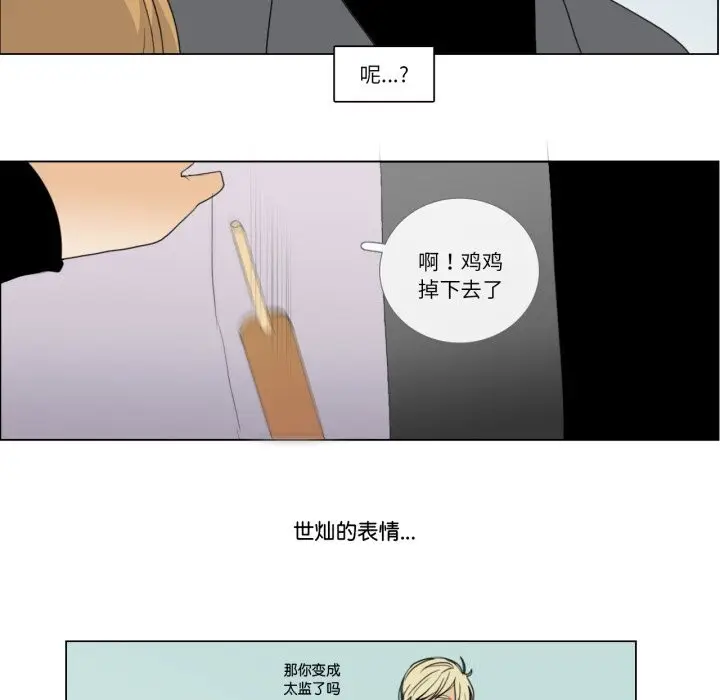 《请与我私语》第7话图40