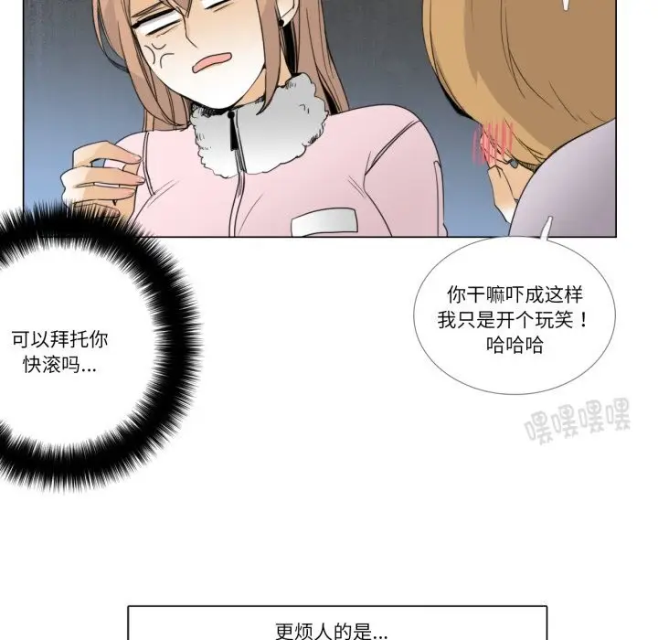 《请与我私语》第7话图42