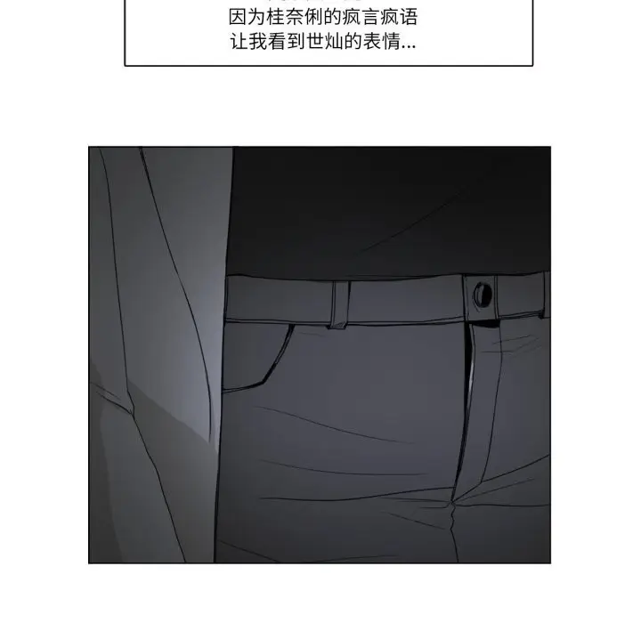 《请与我私语》第7话图43