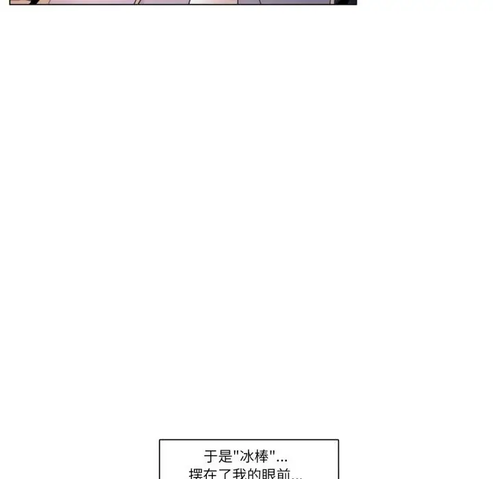 《请与我私语》第7话图81