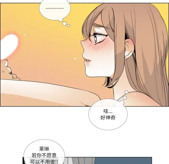 《请与我私语》第7话图83