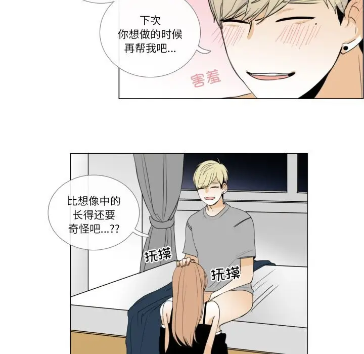 《请与我私语》第7话图87