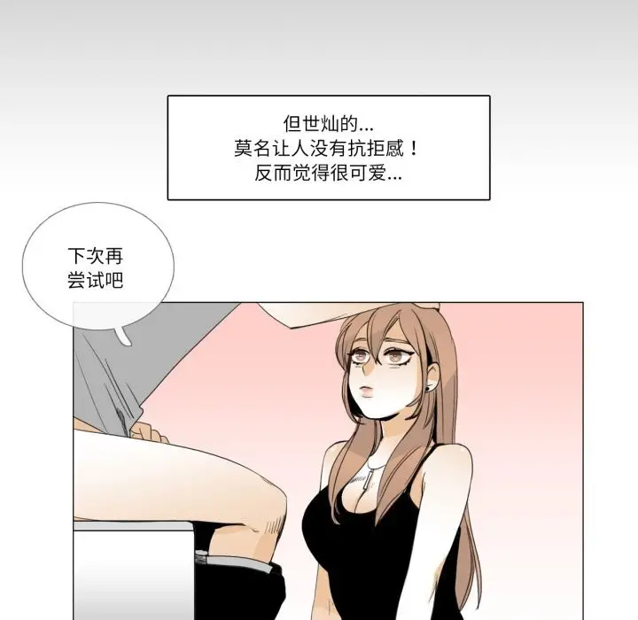 《请与我私语》第7话图89