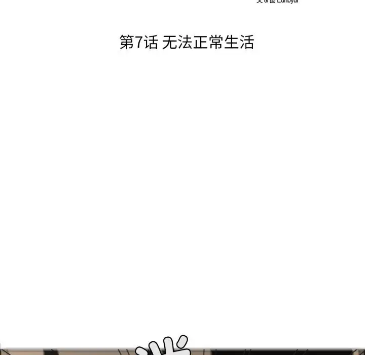 《请与我私语》第7话图9