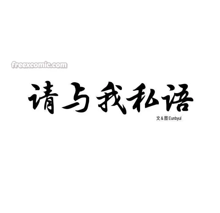 《请与我私语》第8话图15