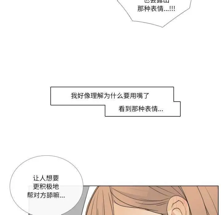 《请与我私语》第8话图24
