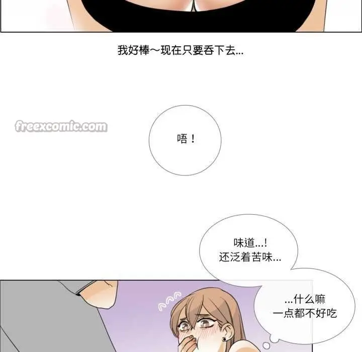 《请与我私语》第8话图45