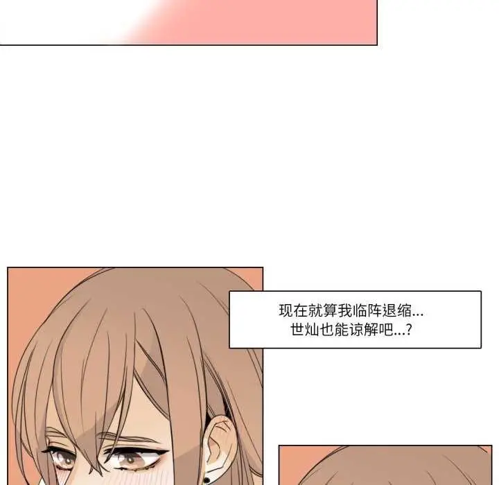 《请与我私语》第8话图5