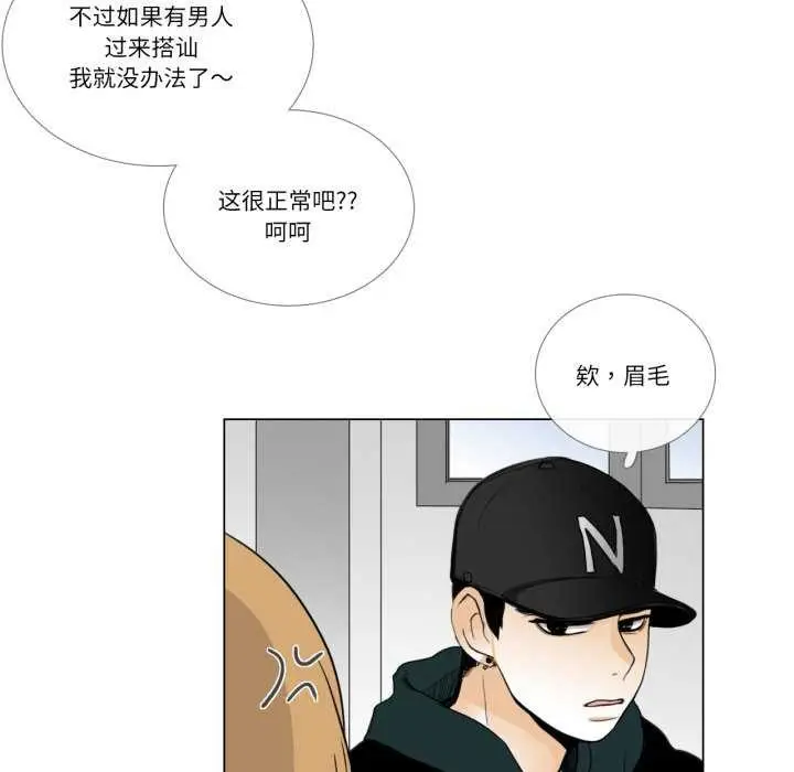 《请与我私语》第8话图55