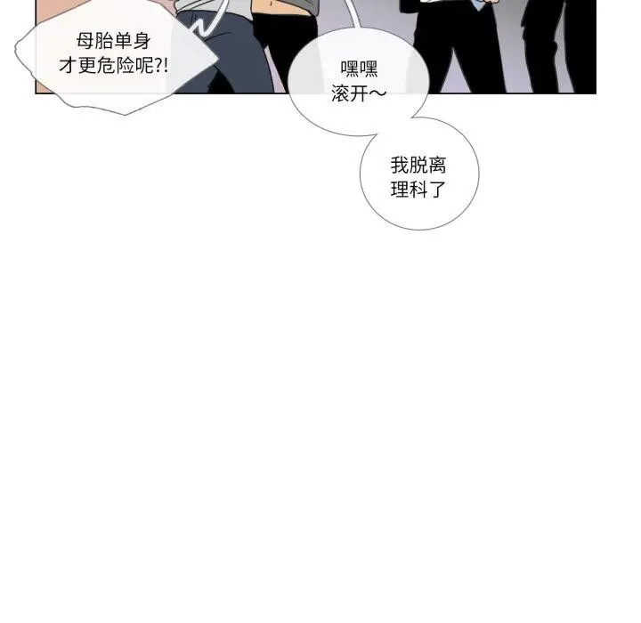 《请与我私语》第9话图51