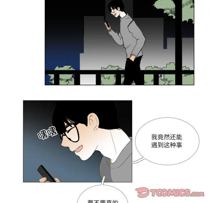 《请与我私语》第9话图72