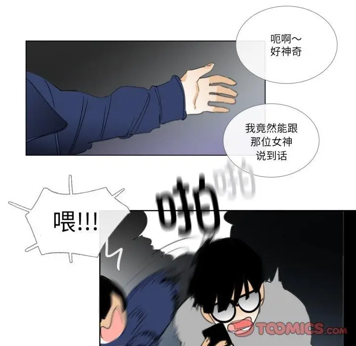 《请与我私语》第9话图74