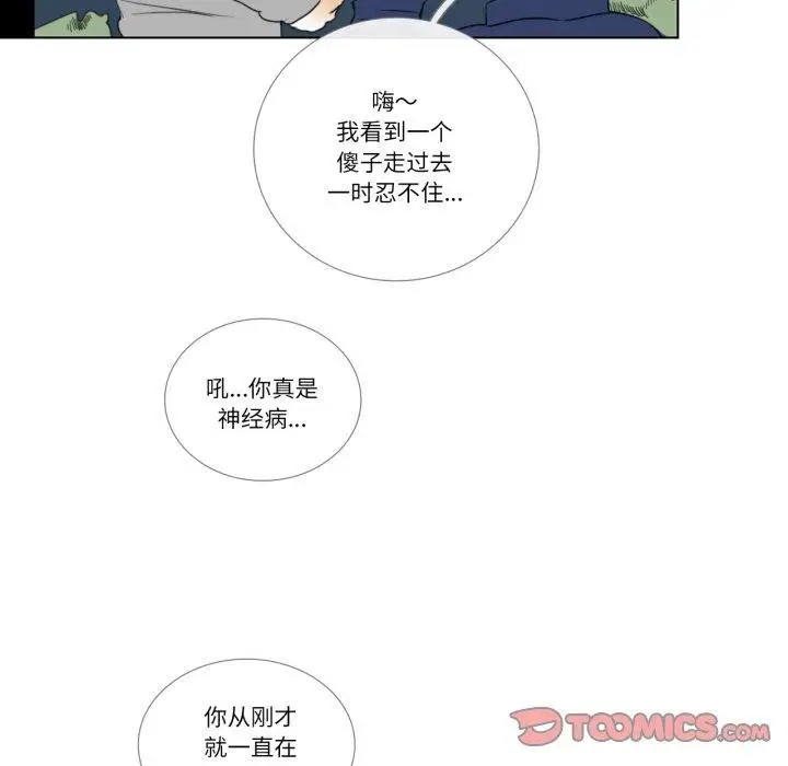《请与我私语》第9话图76