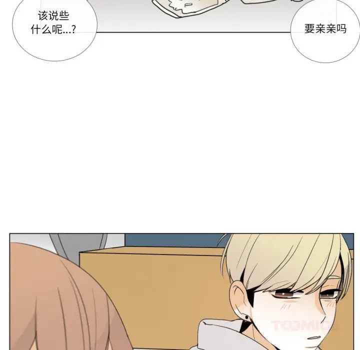 《请与我私语》第10话图28