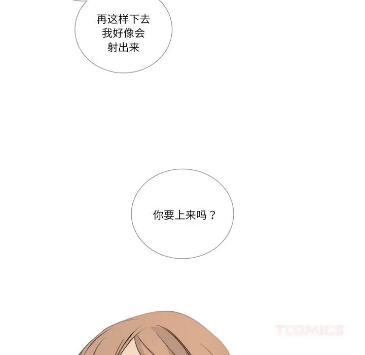 《请与我私语》第10话图56