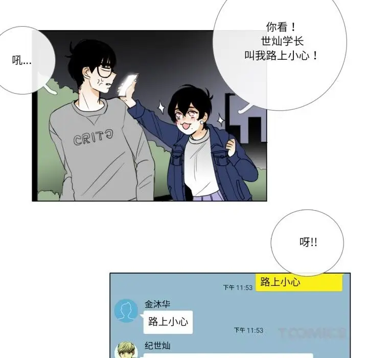 《请与我私语》第10话图6