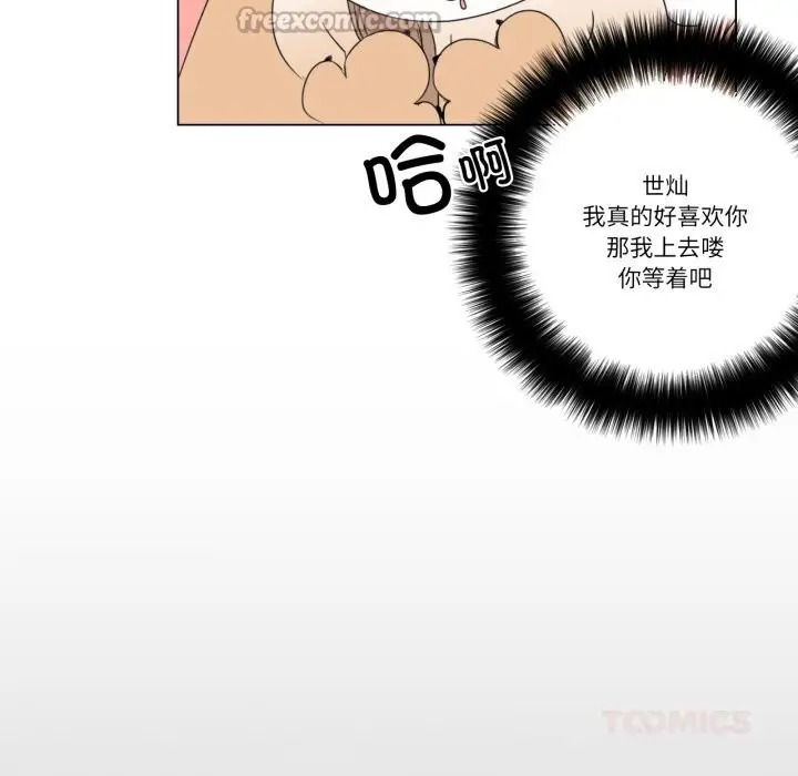 《请与我私语》第10话图60