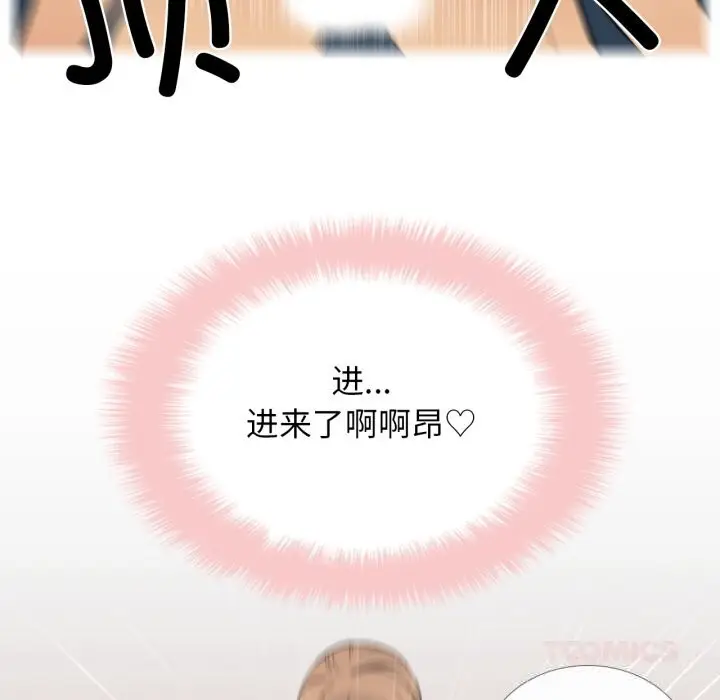 《请与我私语》第10话图70