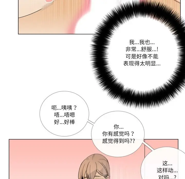 《请与我私语》第10话图77