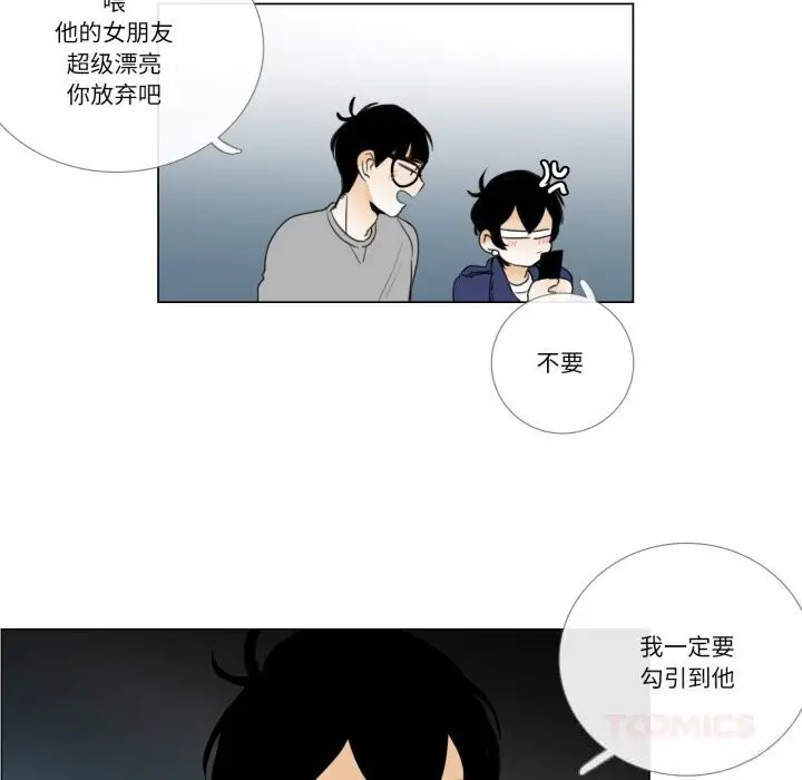 《请与我私语》第10话图8