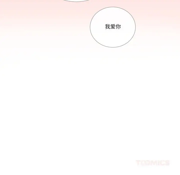 《请与我私语》第10话图84