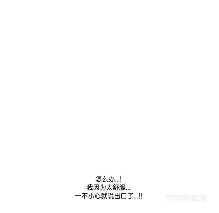 《请与我私语》第11话图14
