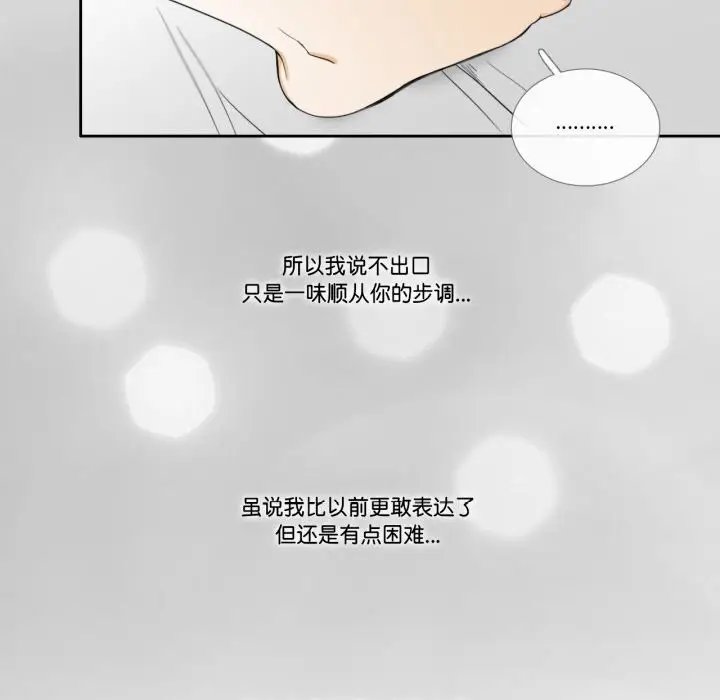 《请与我私语》第11话图19