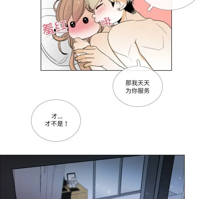 《请与我私语》第11话图44