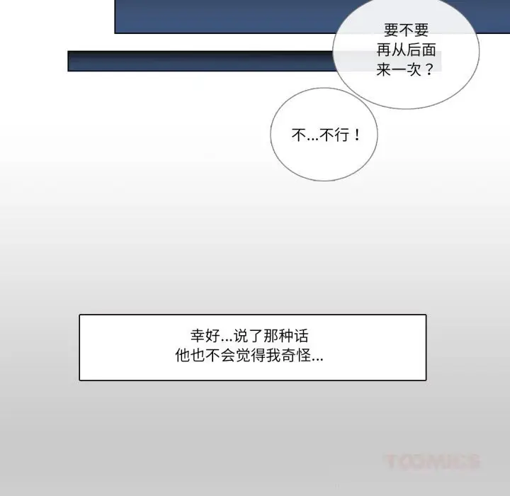 《请与我私语》第11话图46