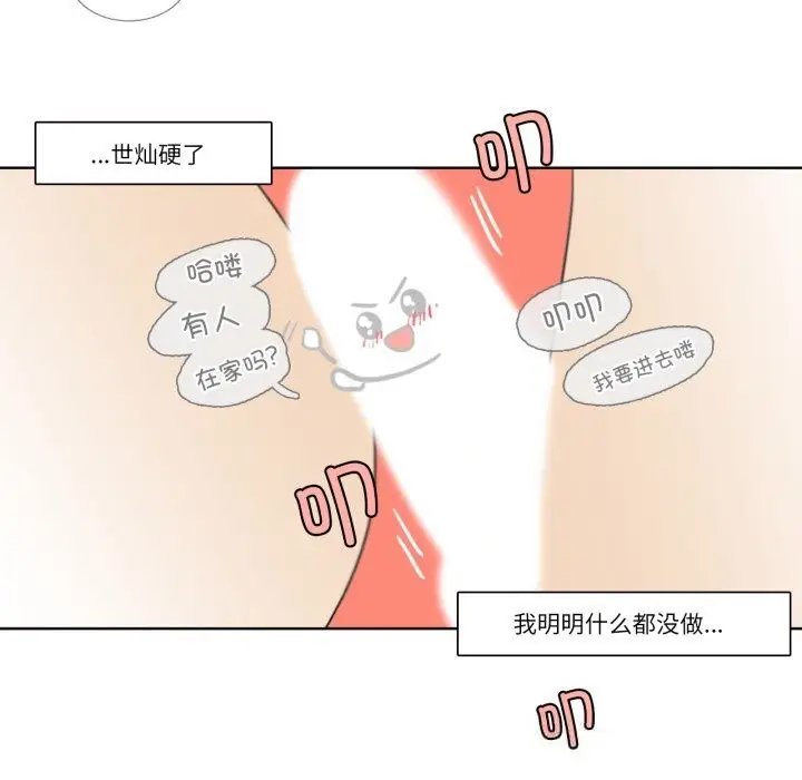 《请与我私语》第11话图59