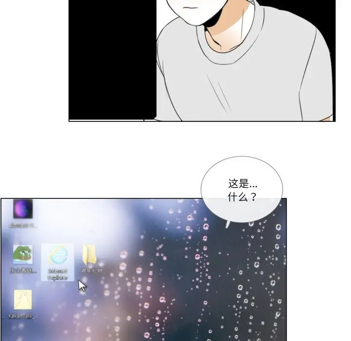 《请与我私语》第11话图69