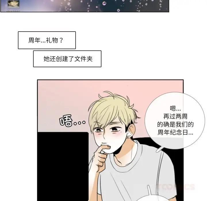 《请与我私语》第11话图70