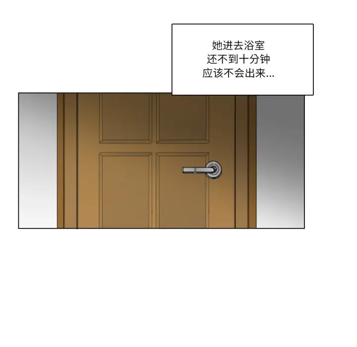《请与我私语》第11话图73