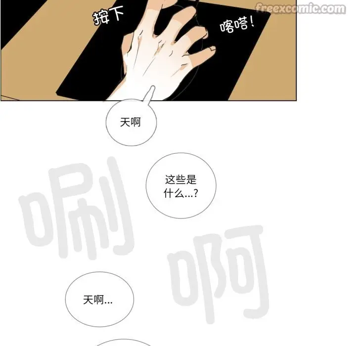 《请与我私语》第11话图75