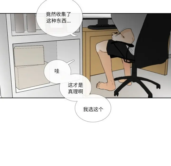 《请与我私语》第11话图76