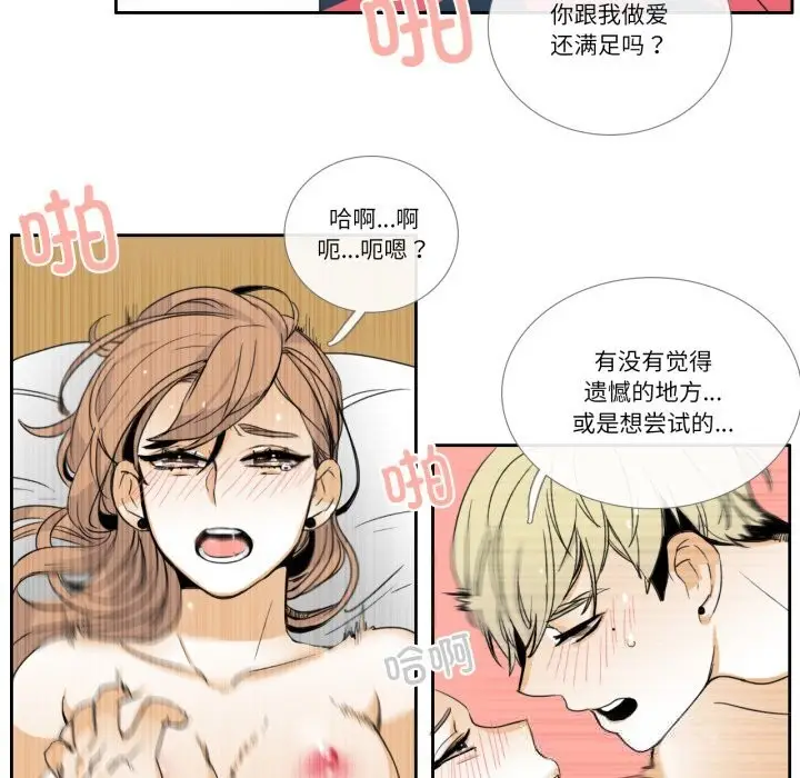 《请与我私语》第11话图8