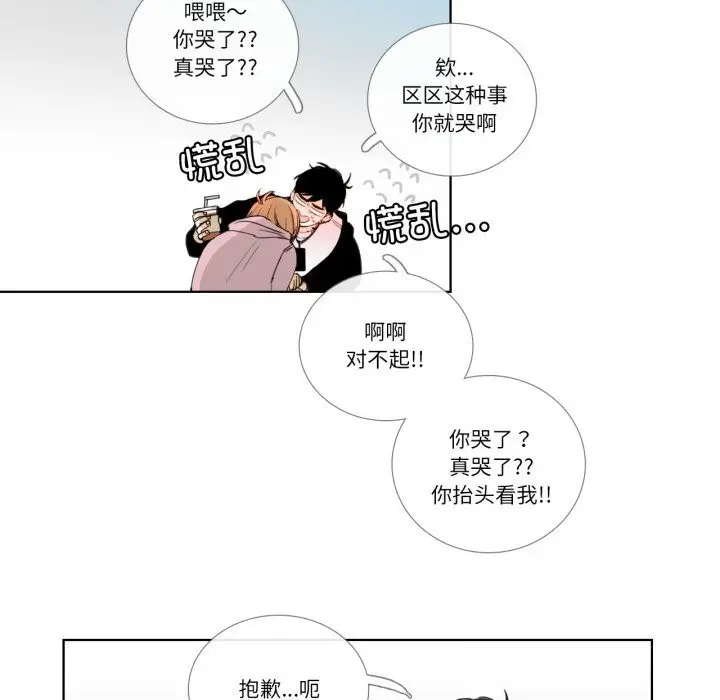 《请与我私语》第12话图21