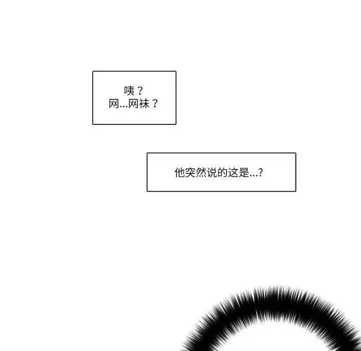 《请与我私语》第12话图47