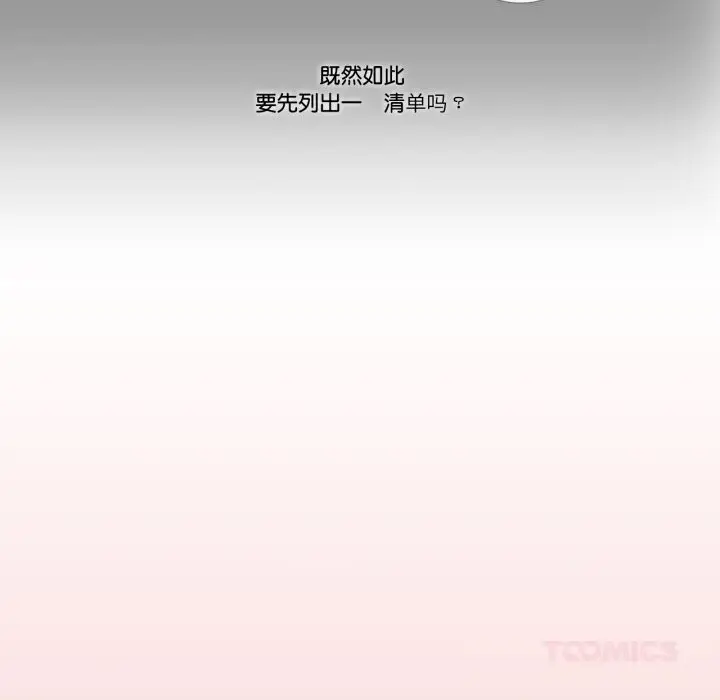 《请与我私语》第12话图54