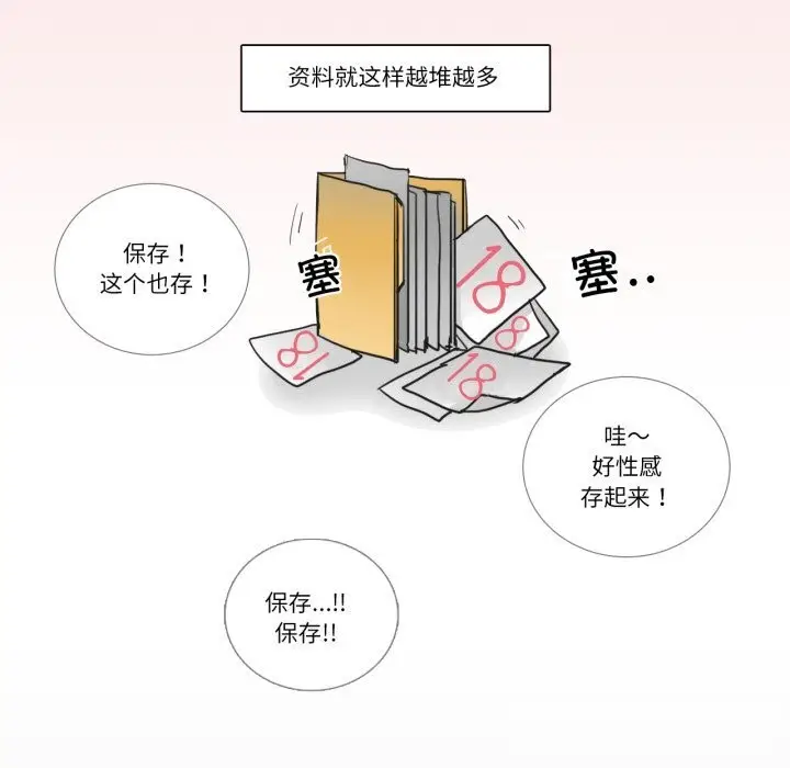 《请与我私语》第12话图56