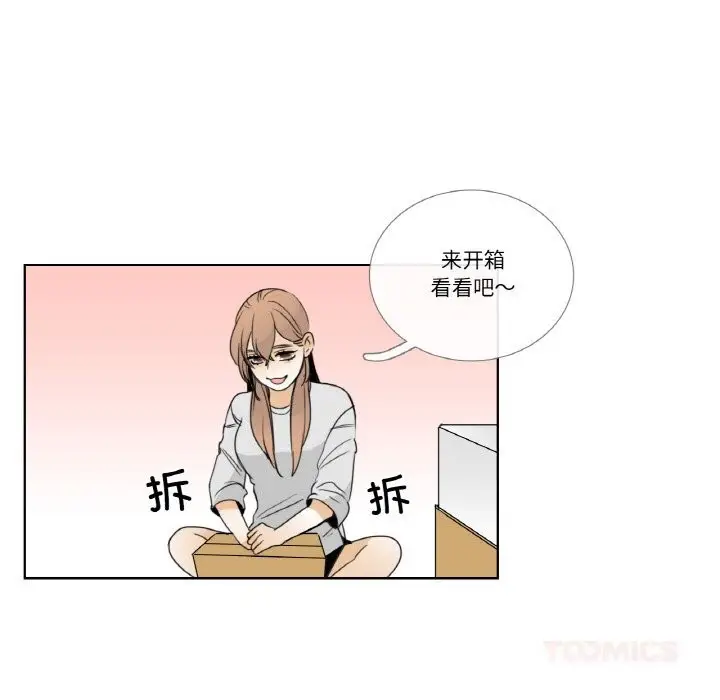 《请与我私语》第13话图10