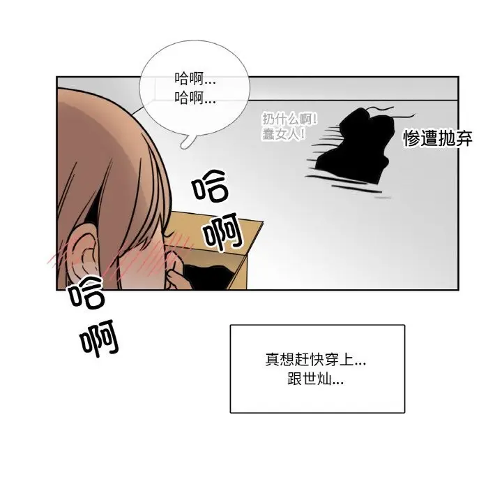 《请与我私语》第13话图13