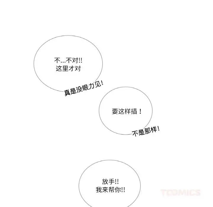 《请与我私语》第13话图18